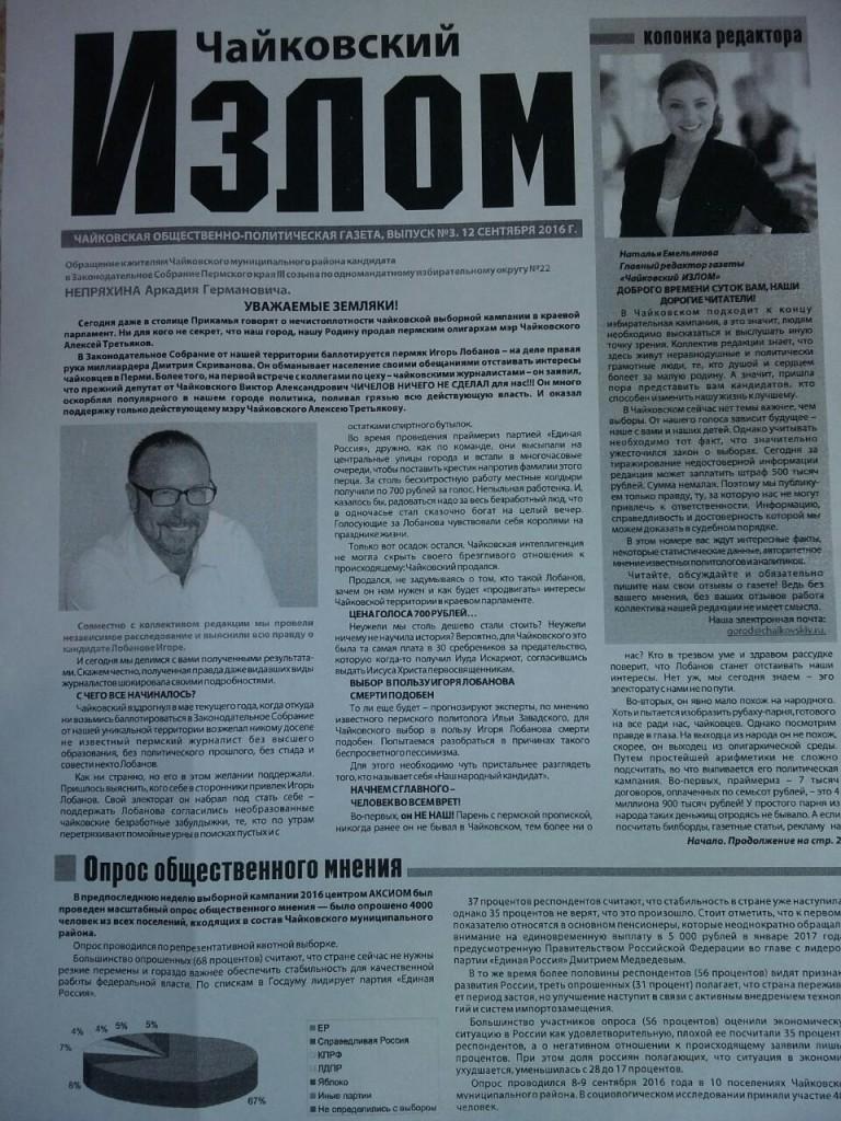 Чайковский проголосовал «от противного»