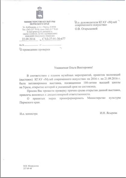 Краевой минкульт снова начал военные действия