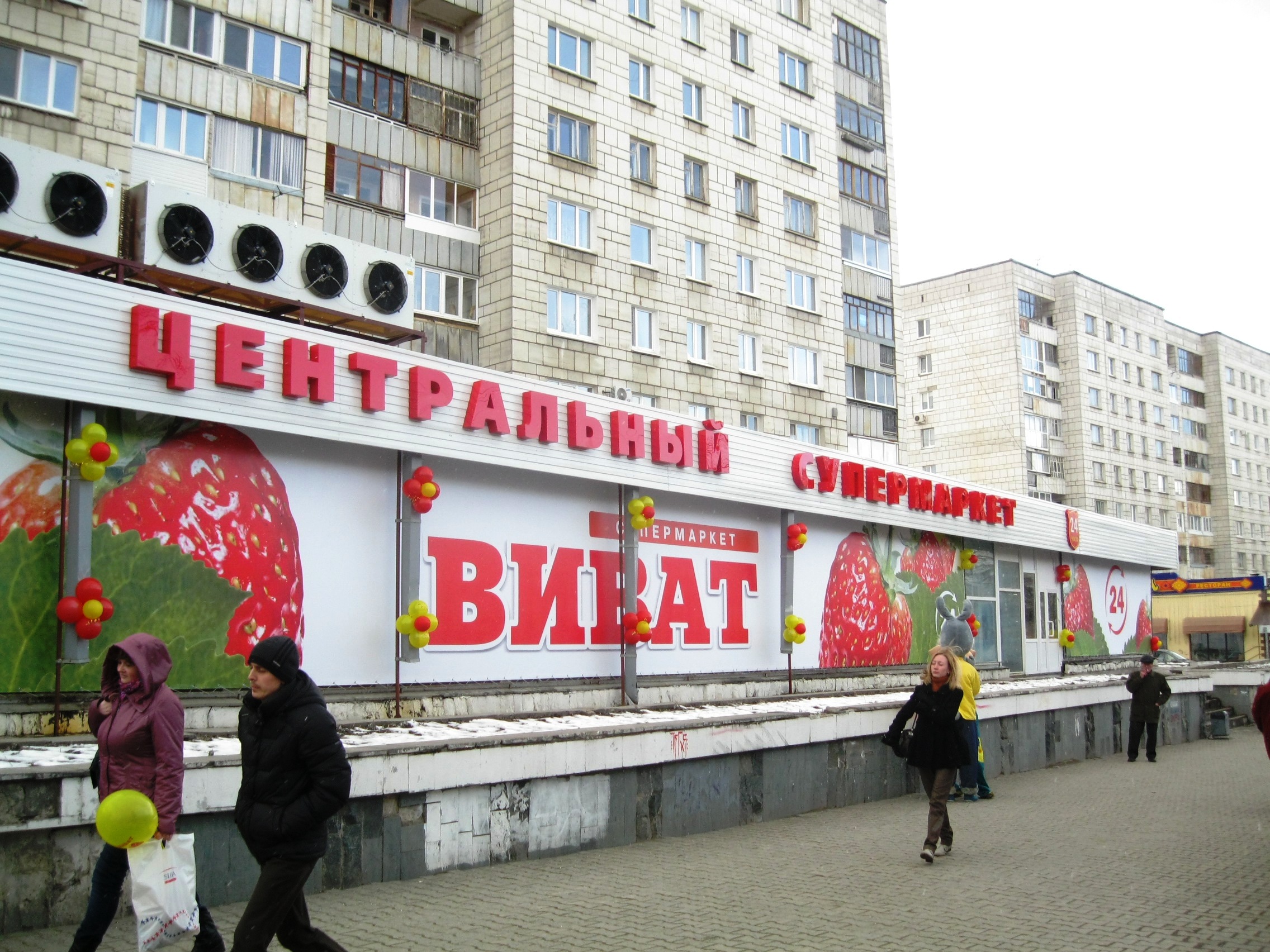 Новый Магазин В Екатеринбурге