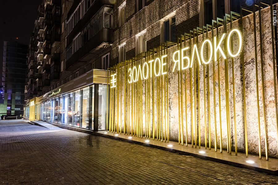 Магазин Золотое Яблоко В Москве
