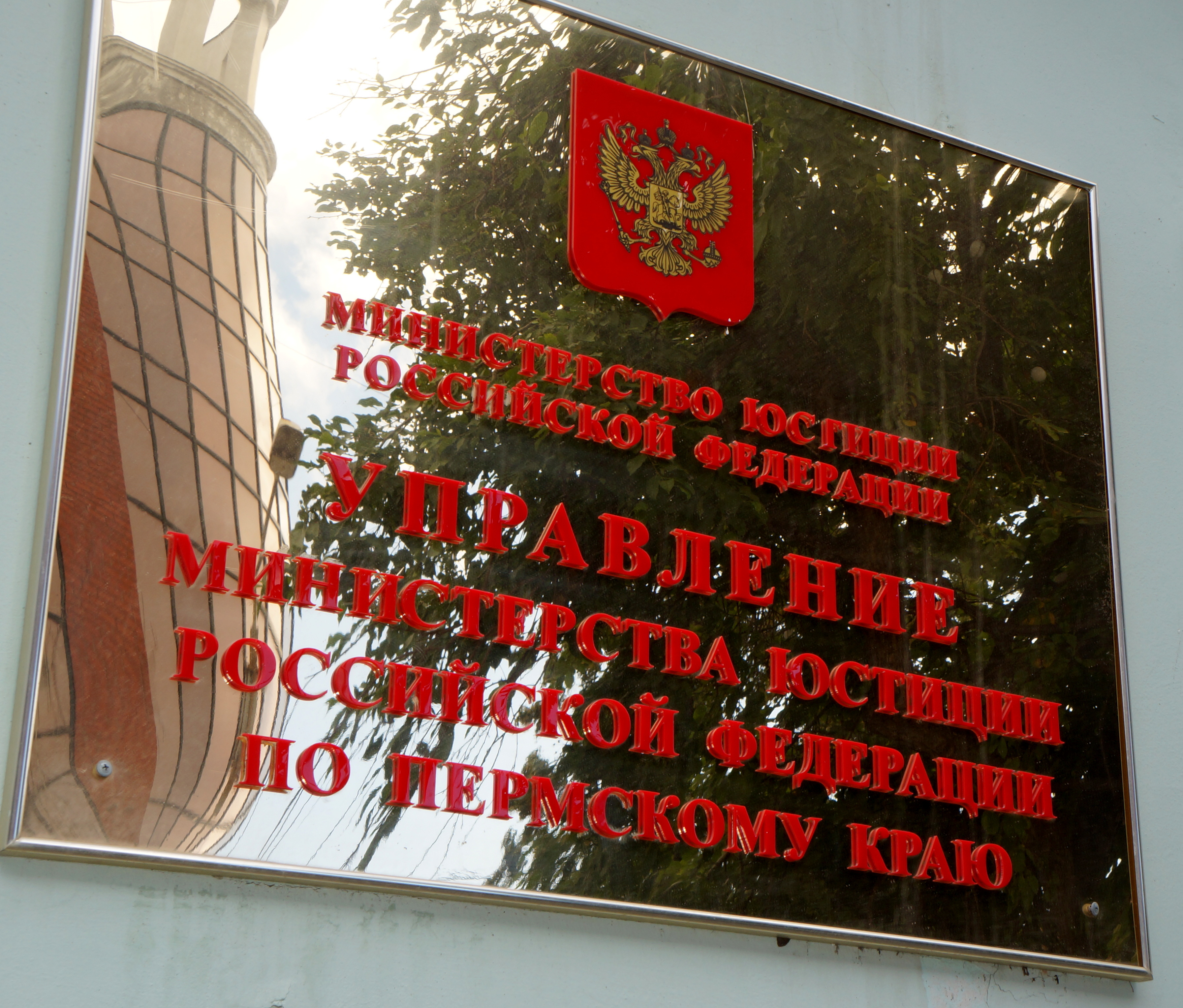 Министерство имущества и градостроительной деятельности пермского края