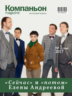 «Компаньон magazine» №1