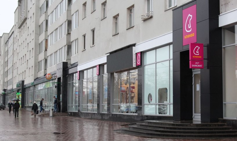 клюква урал фд. банк клюква губаха. ул ленина 72а пермь. клюква урал фд. клюква банк пермь.