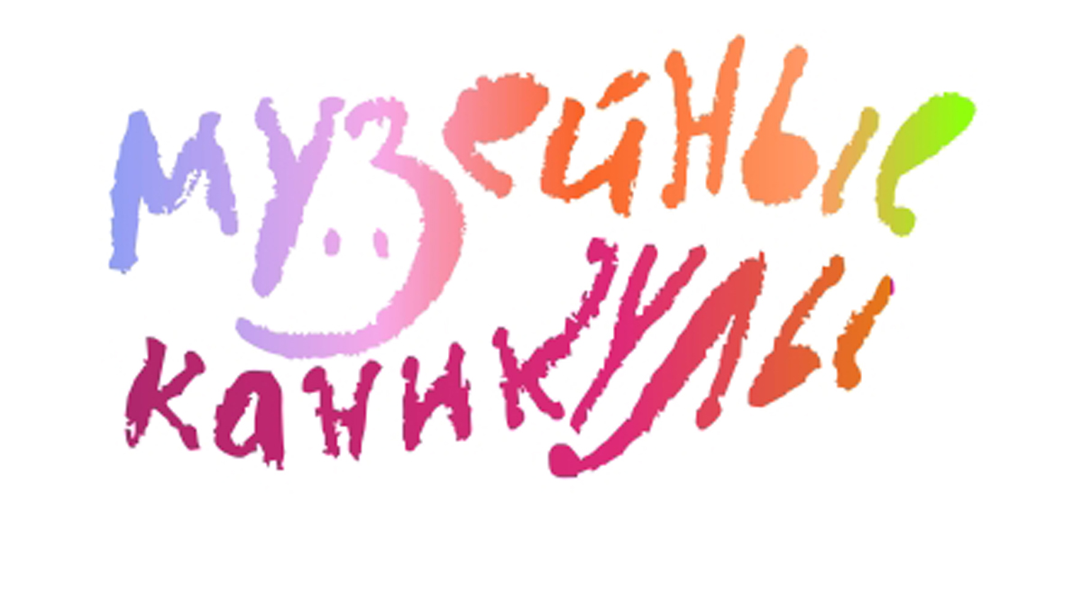 Мероприятия в музее на каникулах. Ура каникулы. Музейные каникулы. Весенние каникулы в музее афиша. Каникулы в музее.