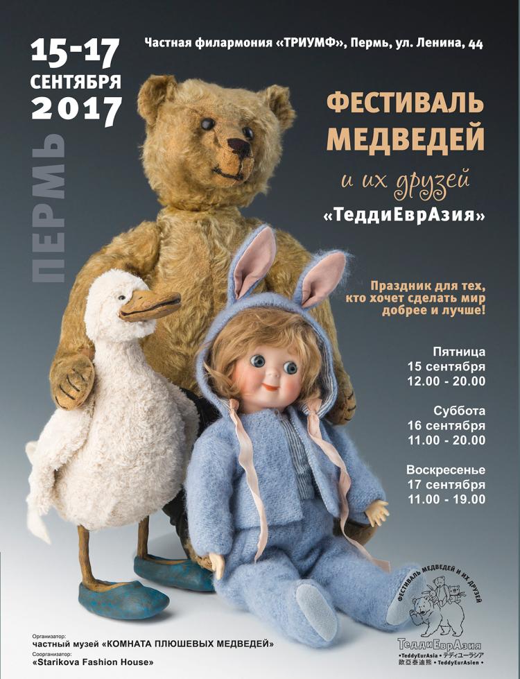 Фестиваль медведей