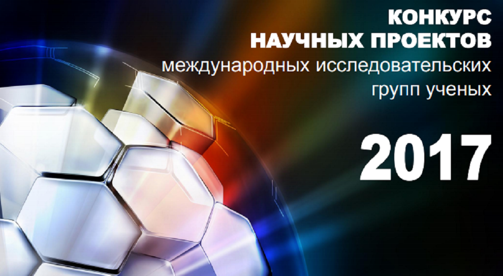 В Прикамье определили 14 лучших проектов международных исследовательских групп