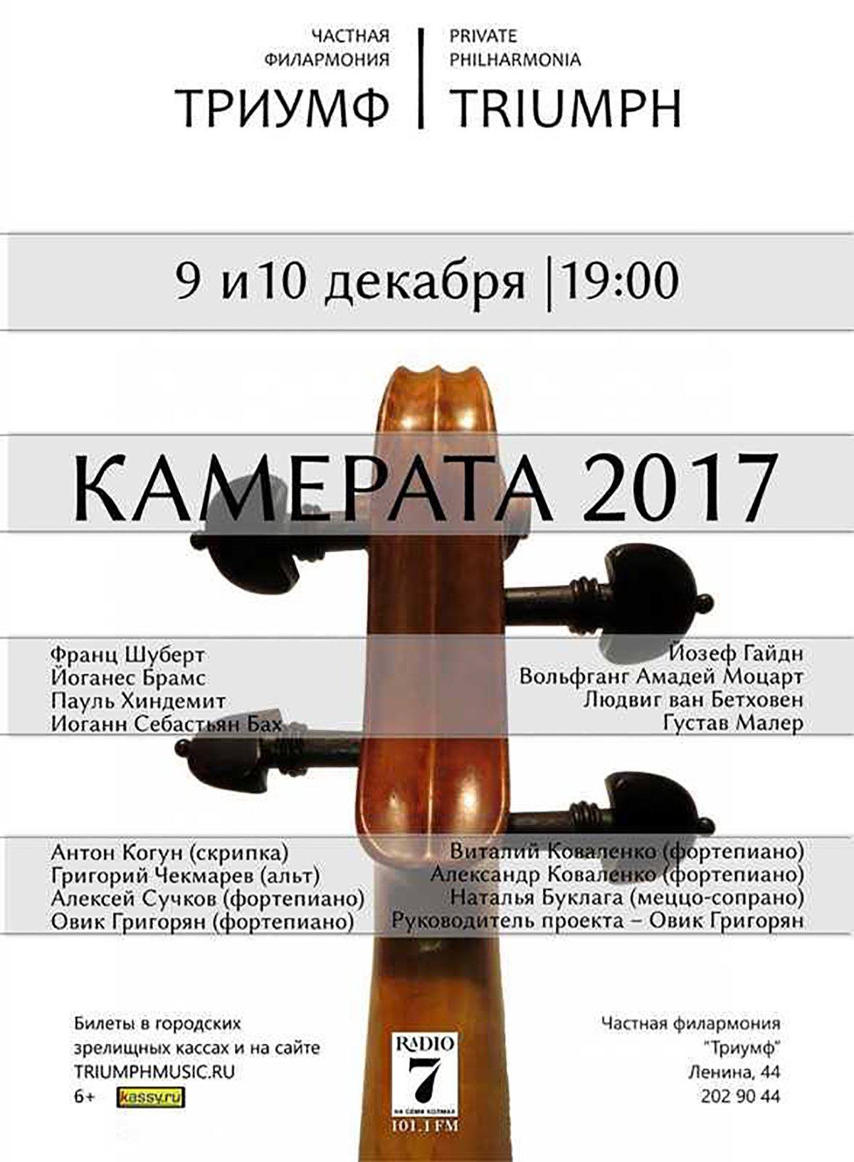 Станислав чигадаев. Иван смирнов гитара. Грузинский хор басиани. Триумф частная филармония пермь афиша. Частная филармония триумф пермь зал.