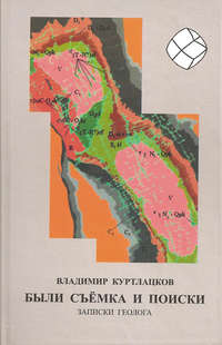 записки геолога. записки геолога. борис вронский таежными тропами. борис вронский геолог. николай ильич чемоданов геолог.