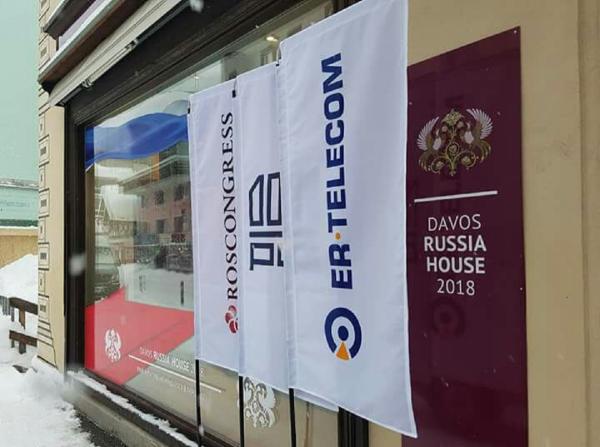 «ЭР-Телеком» принял участие в работе Всемирного экономического форума в Давосе