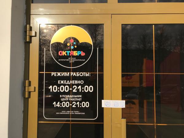 В Перми судебные приставы закрыли детский центр «Октябрь»