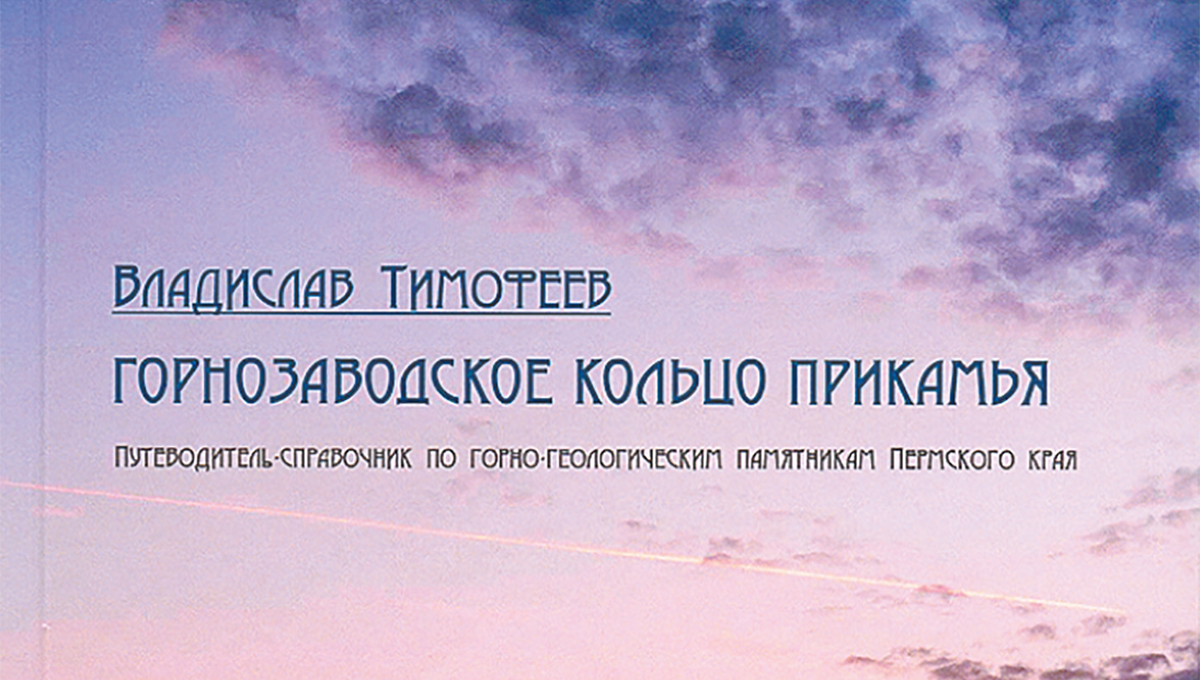 Горнозаводская планета