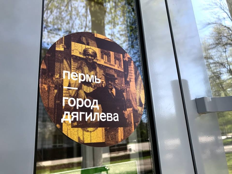 Дягилевского фестиваля-2019 придётся ждать меньше года