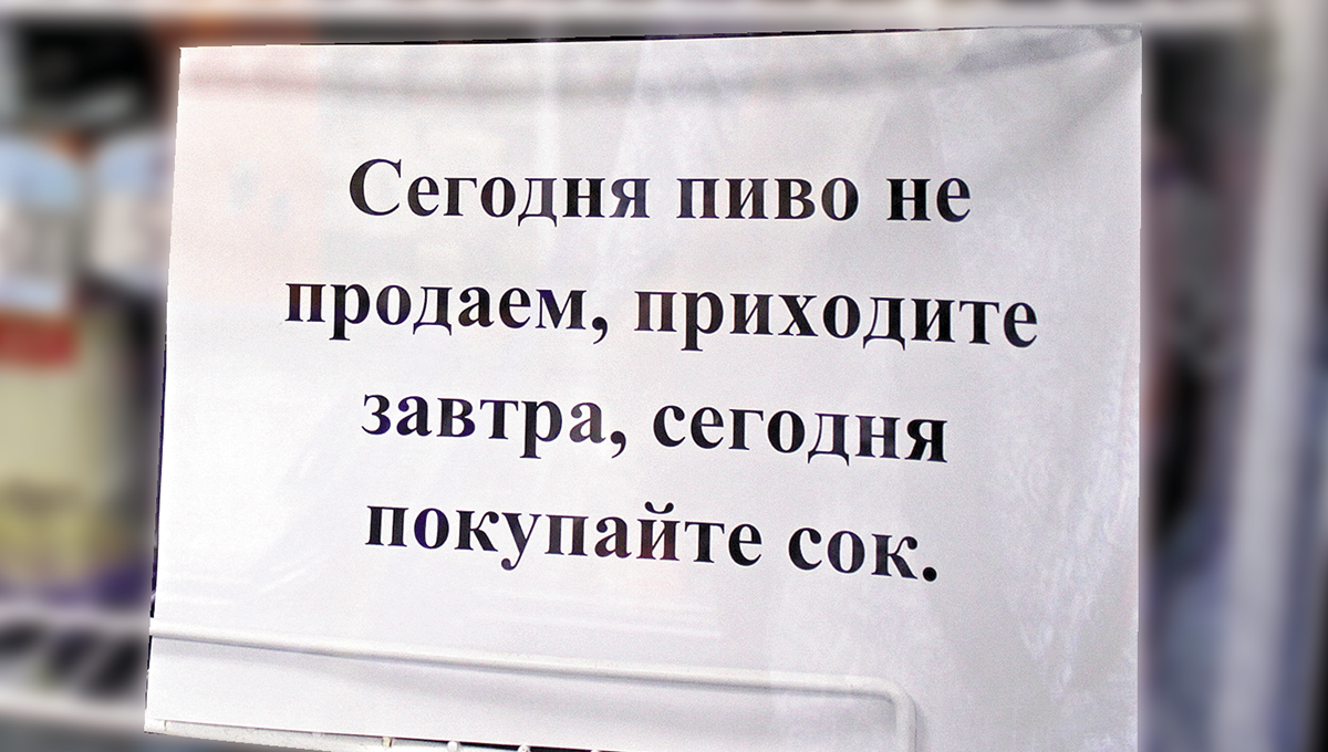 Аттестат трезвости