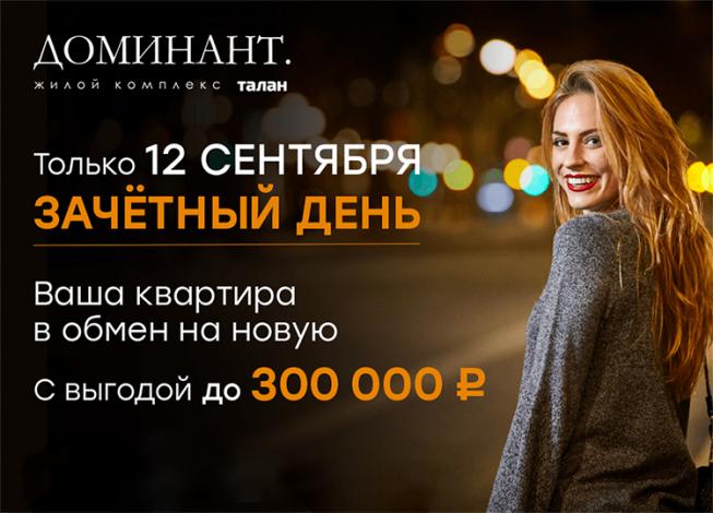 Застройщик предложил пермякам обменять старую квартиру на новую