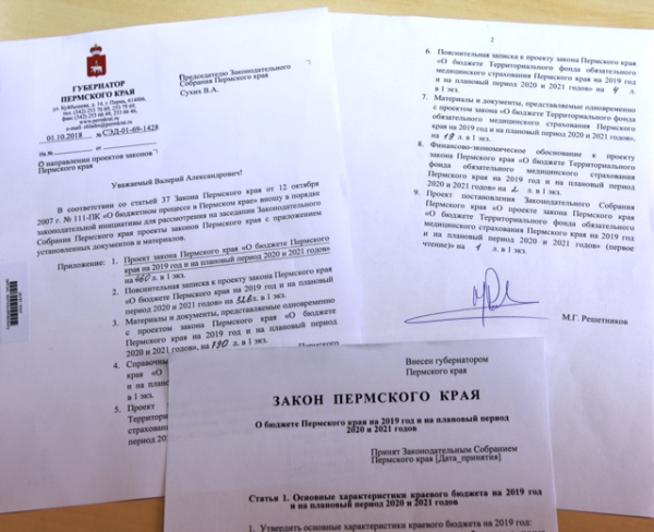 Бюджет Пермского края на 2019—2021 годы принят во втором чтении