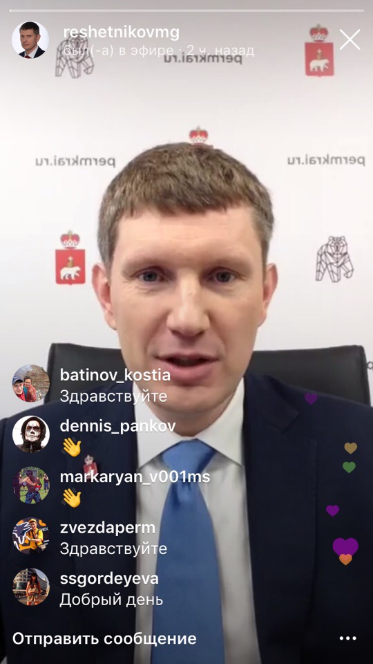 Сегодня состоится Instagram-конференция губернатора Прикамья