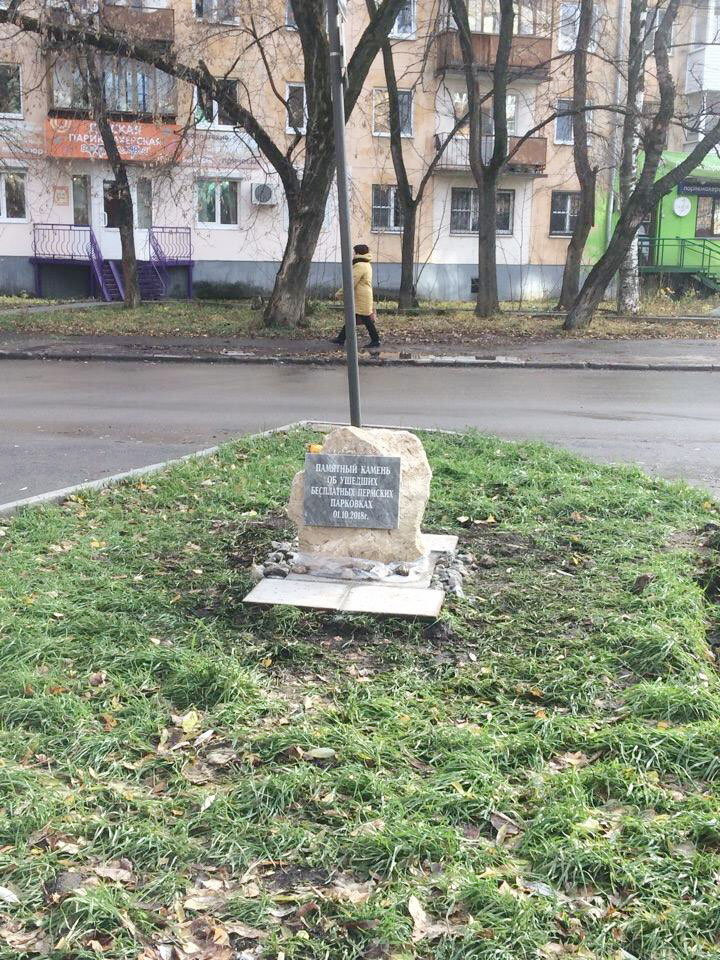 Неизвестные пермяки установили памятник «ушедшим бесплатным парковкам»