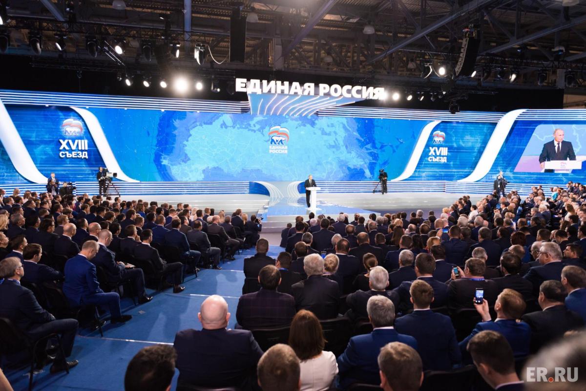 XVIII Съезд партии Единая Россия