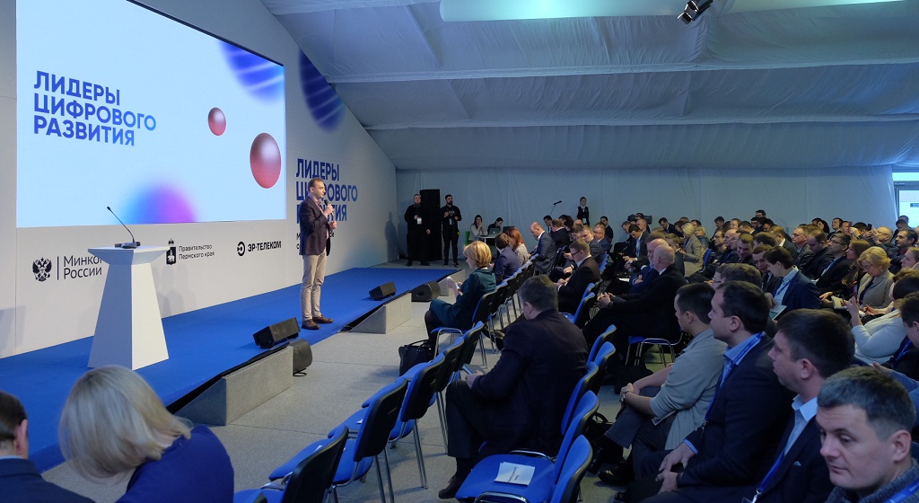 В Перми стартовал форум по развитию цифровой экономики