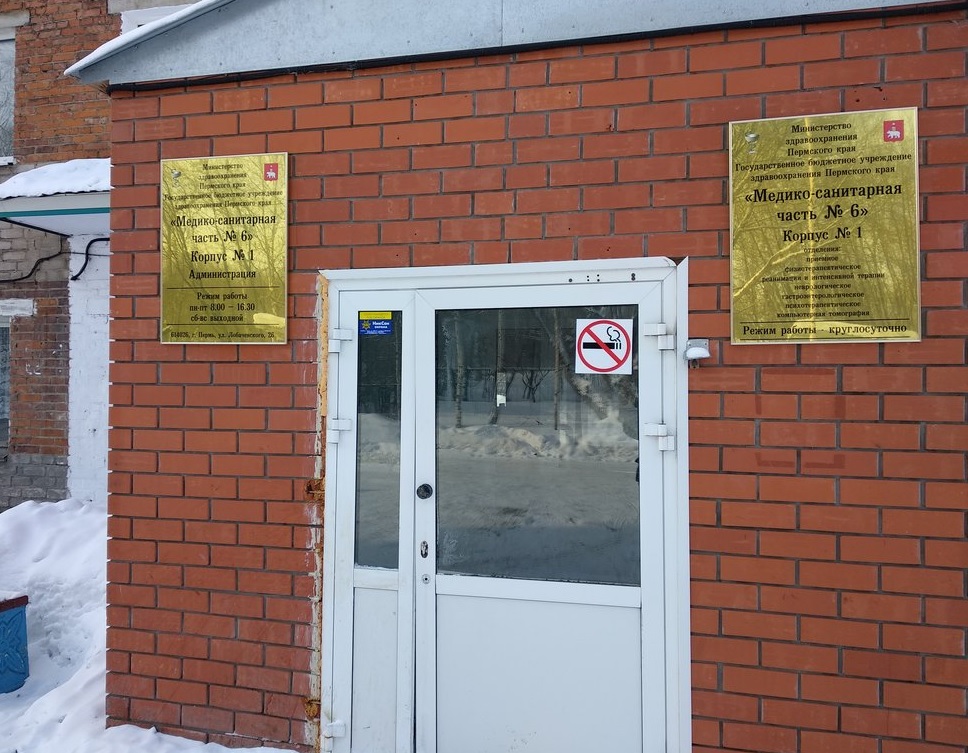 9 больница пермь. Телефоны 9 мсч пермь. Городская клиническая поликлиника 2 пермь. Городская больница 6 пермь. Больница №1 пермь.