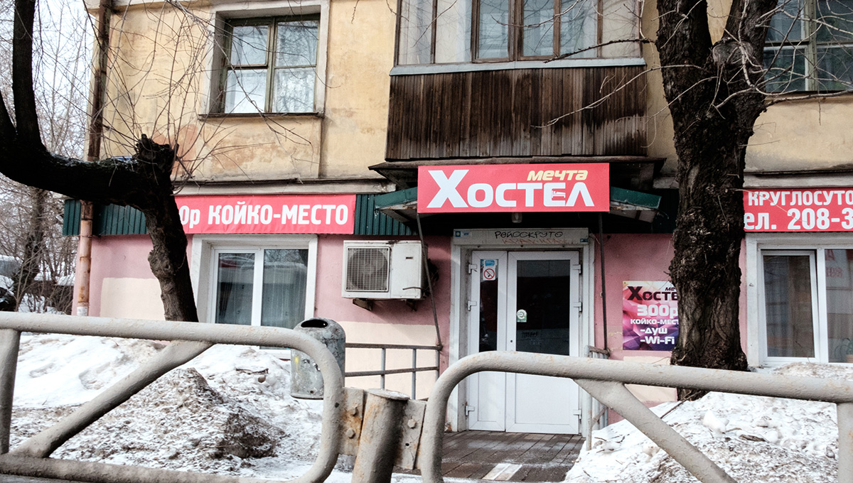 Все в койку