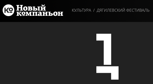 Пресс-служба MusicAeterna: «Дягилевский фестиваль был и остаётся в Перми»
