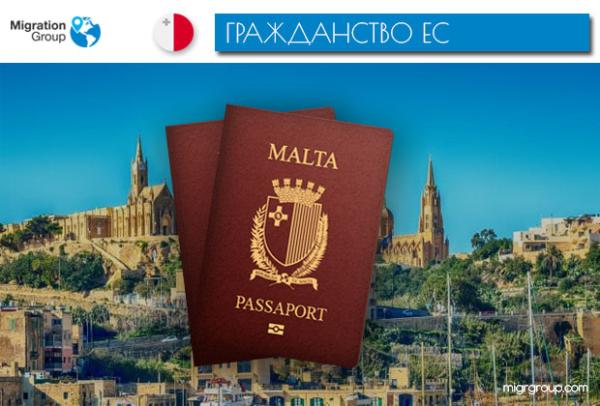Мальта предоставляет выгодные условия для получения второго гражданства