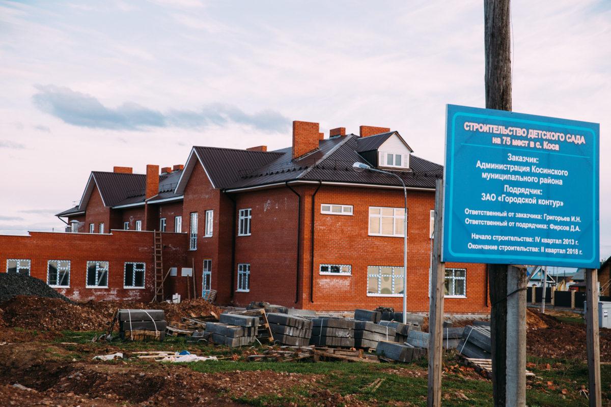 Возбуждено уголовное дело по остановке строительства детского сада в Косе