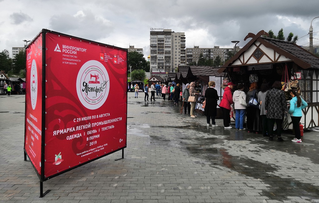 В Перми открылась федеральная ярмарка одежды, обуви и текстиля