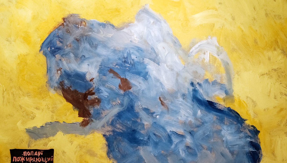 Осторожно, живопись!