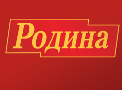 «Родина» возобновляет свою деятельность в Прикамье