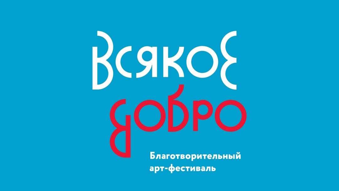 В Перми состоится благотворительный аукцион