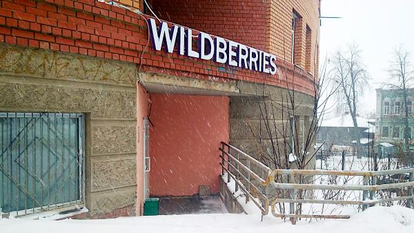В 2020 году Wildberries планирует открыть в Перми центр экспертизы