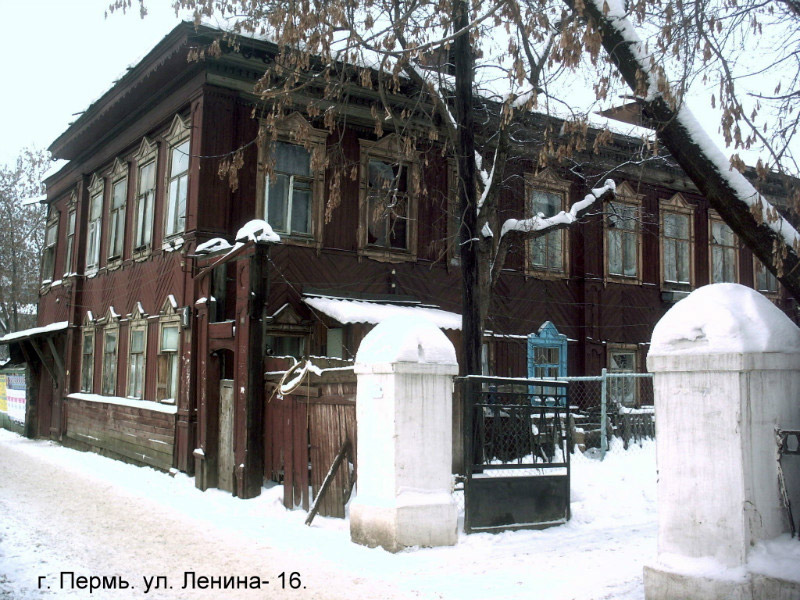 Дом на Ленина, 16. Фото из архива Миланы Фёдоровой