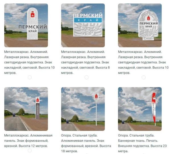 На десяти въездах в Пермский край
будут обновлены приветственные стелы