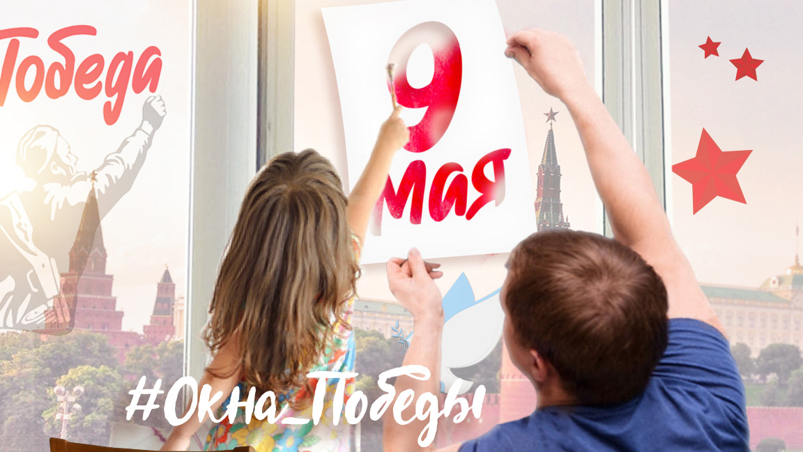 Дню Победы быть онлайн