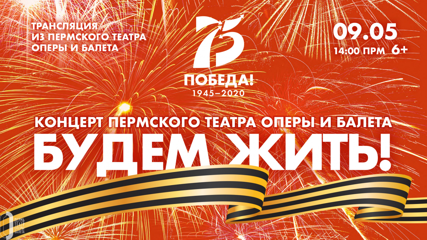 концерт Будем жить