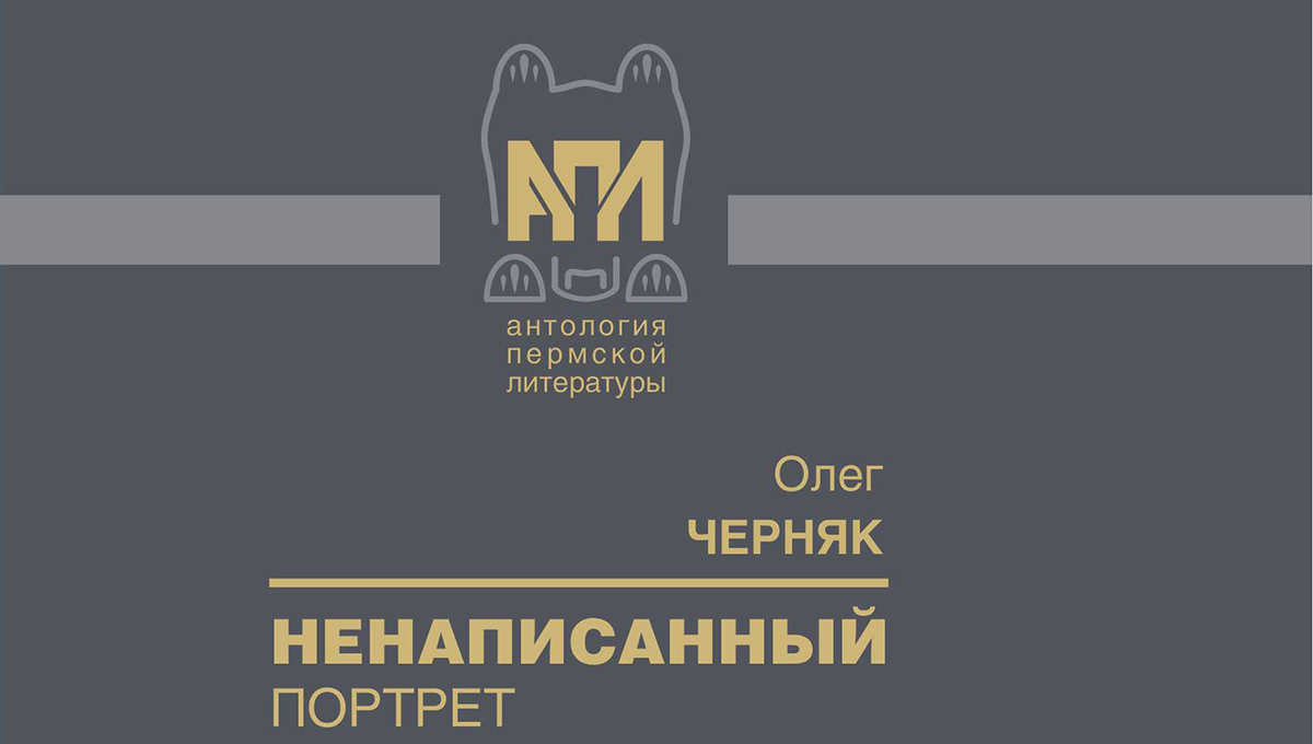 «Пермскую библиотеку» пополнят шесть новых названий