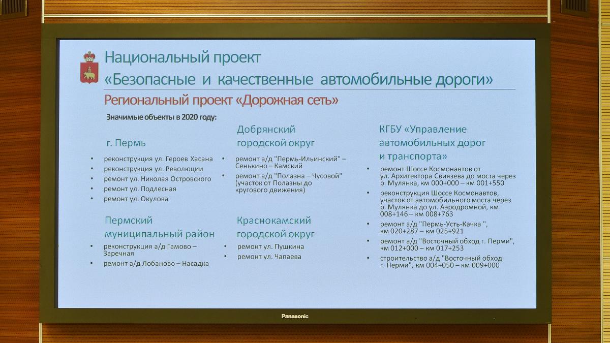 Проект бюджета Пермского края