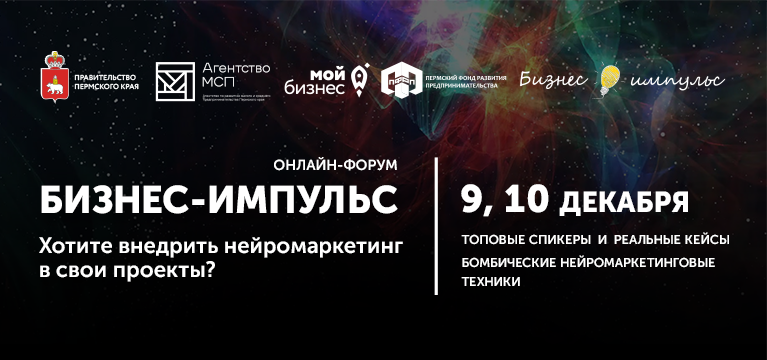 В Перми дадут импульс для нейромаркетинга<div><br></div>