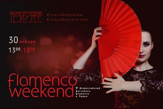 flamenco-weekend