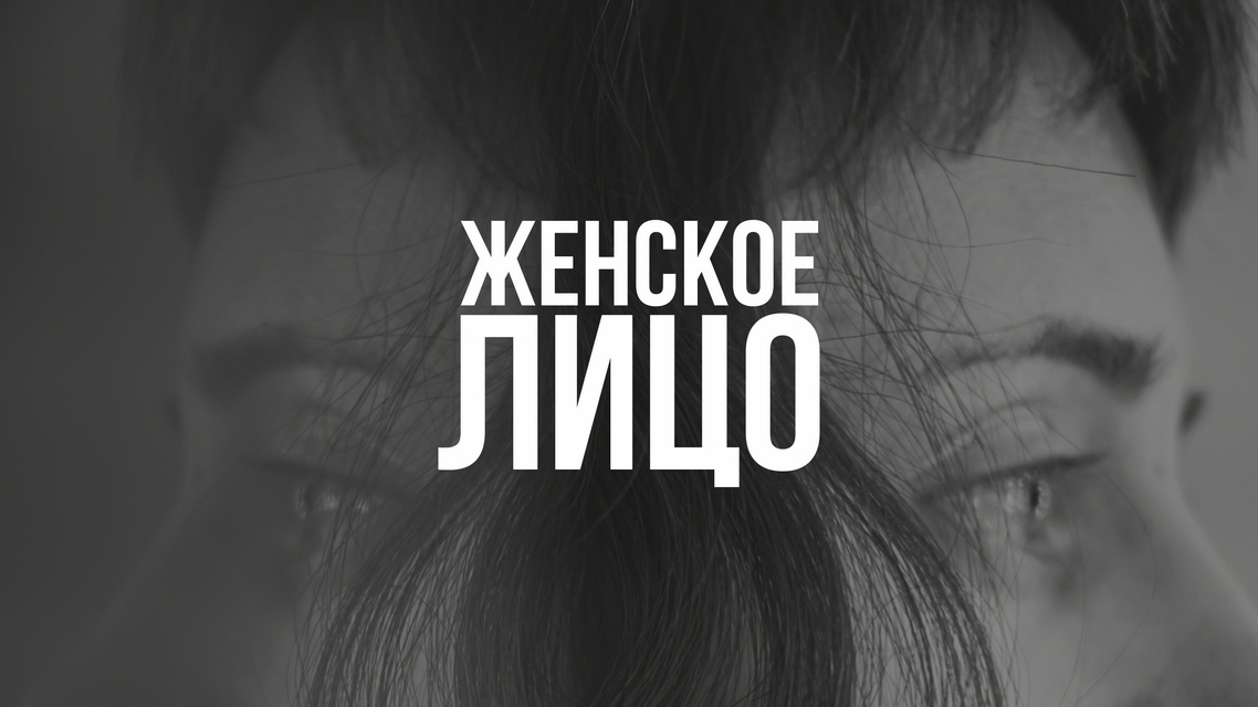 В марте в Перми пройдёт благотворительный фестиваль «Женское лицо»