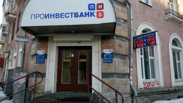 Центробанк отозвал у пермского «Проинвестбанка» лицензию