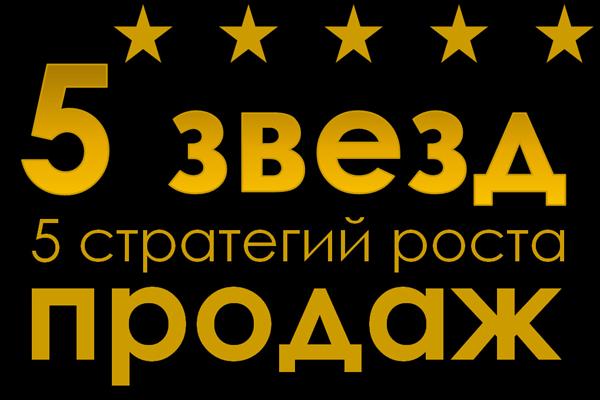 ЦБО проведет в Перми конференцию по продажам «Пять звёзд…»
