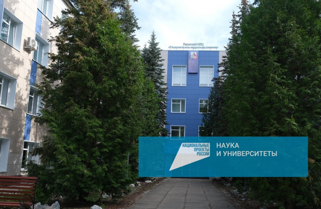 В Прикамье благодаря НОЦ появятся шесть новых научных лабораторий<div><br></div>