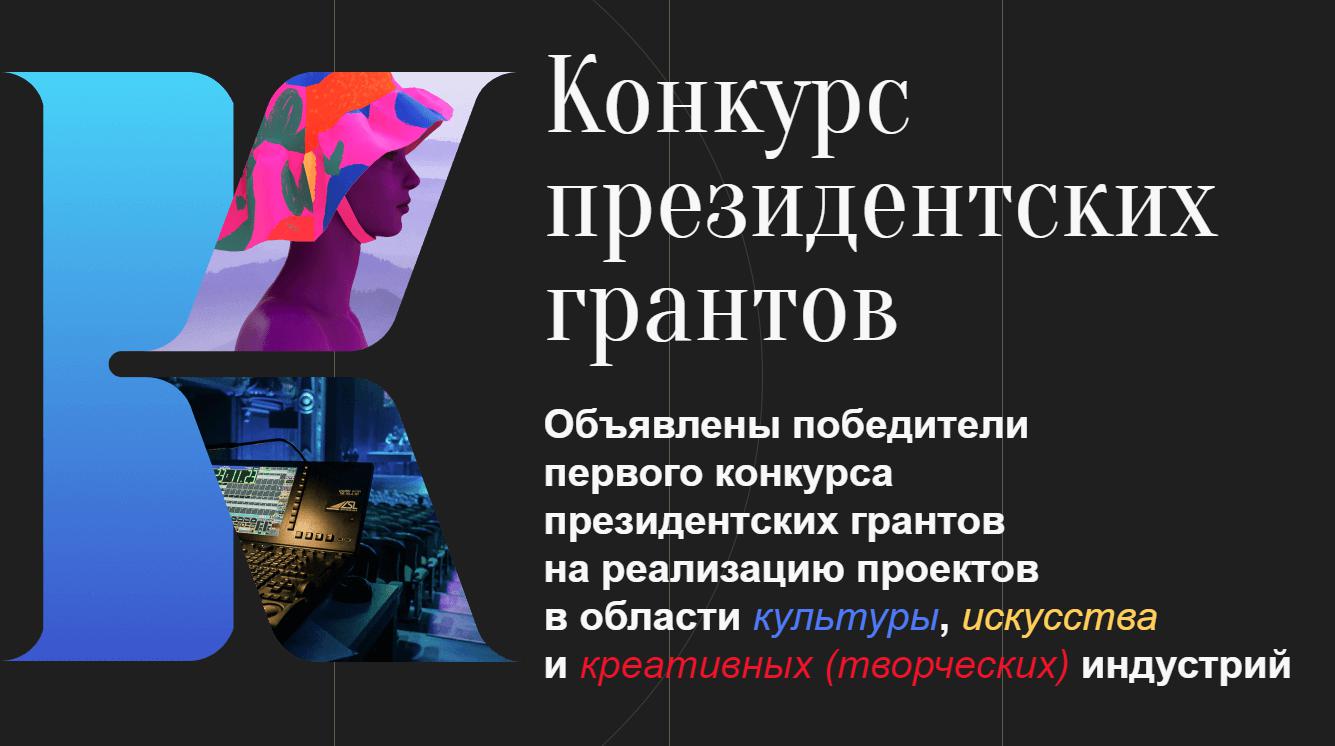 Президентский Фонд культурных инициатив поддержит 16 проектов из Пермского края&nbsp;