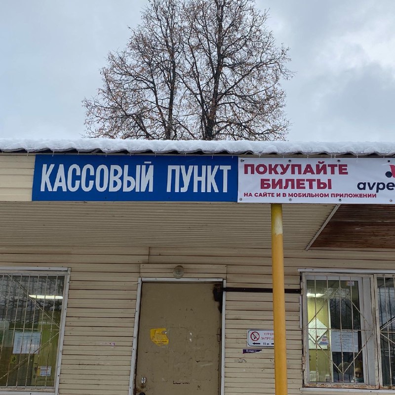 В посёлке Павловском под Очёром возобновил работу кассовый пункт<div><br></div>