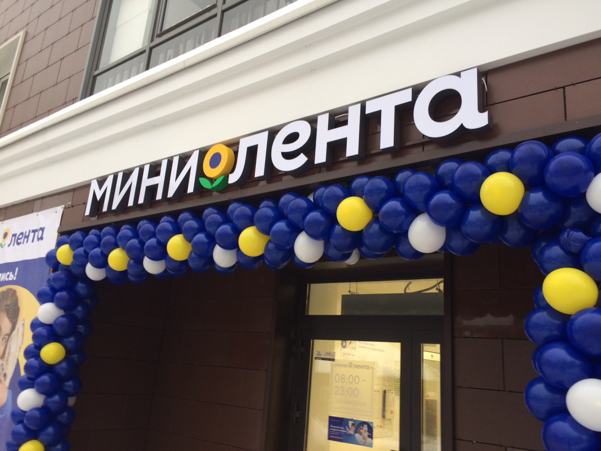 Мини Лента первый магазин в Перми