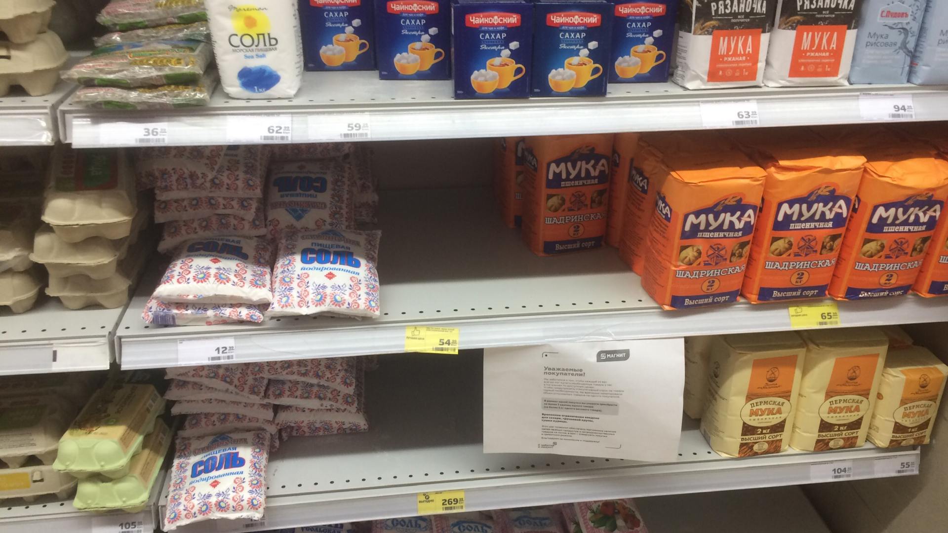 Лимит на еду