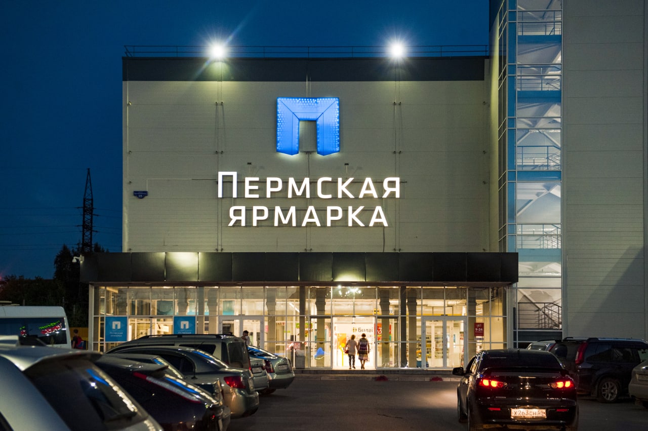 «Пермской ярмарки» больше нет» 